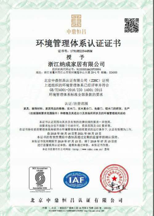 环境管理体系认证证书